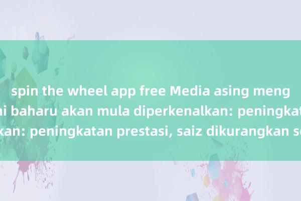 spin the wheel app free Media asing mengatakan M4 Mac mini baharu akan mula diperkenalkan: peningkatan prestasi, saiz dikurangkan separuh